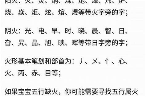 火属性的字|取名字五行属火的字都有哪些,五行属火最吉利简单好听的字